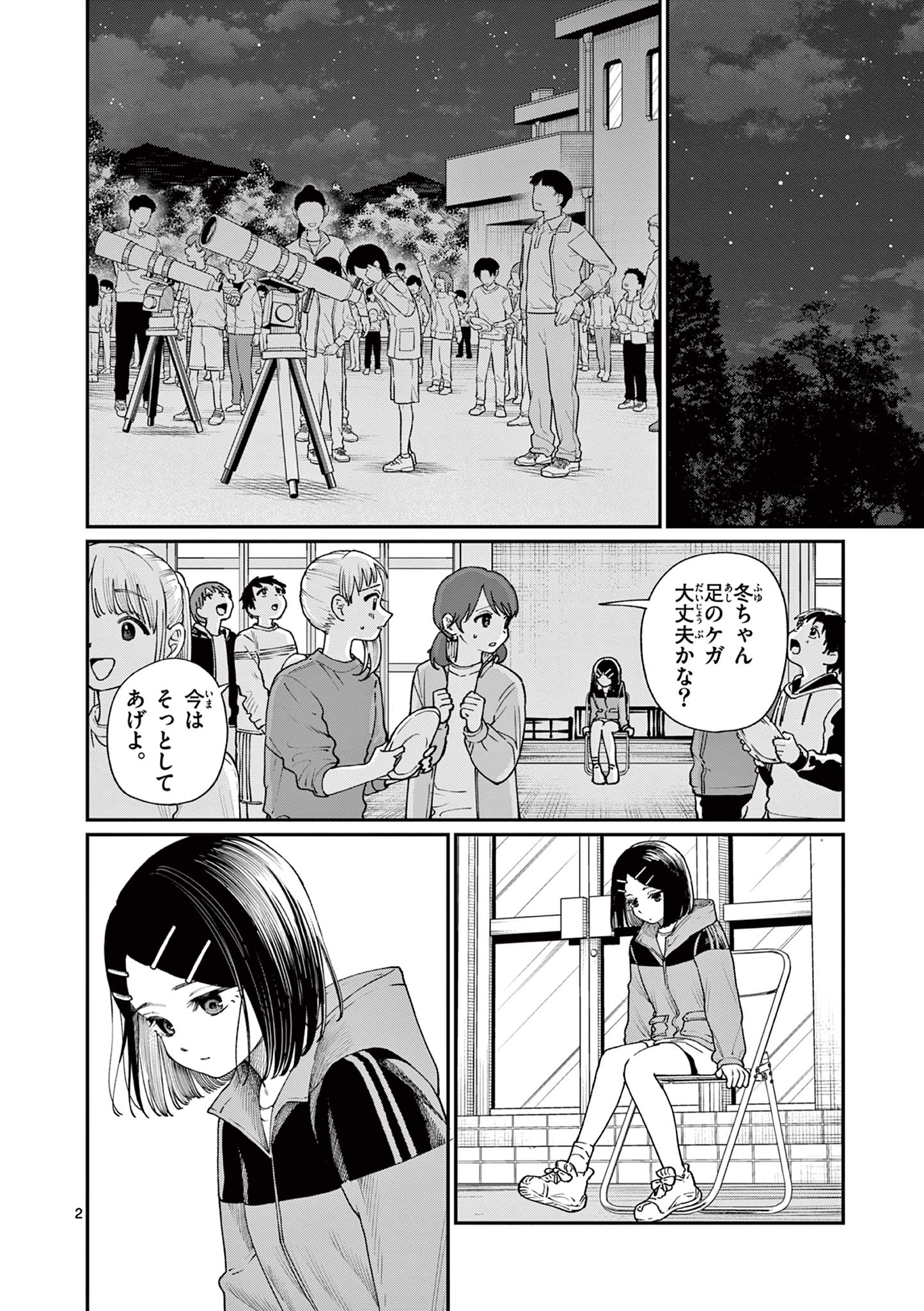 Wakaba San Chi no Aoi Koi - Chapter 10 - Page 2